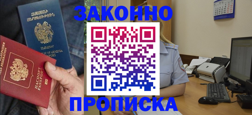 временная прописка в Моршанске