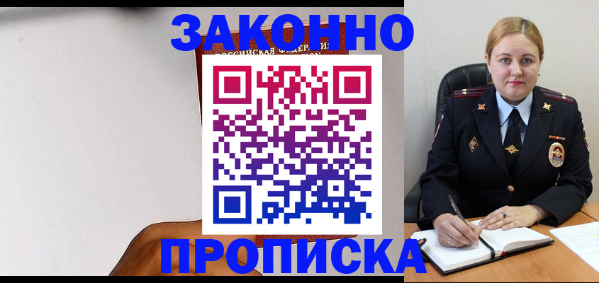 прописка паспорт в Моршанске