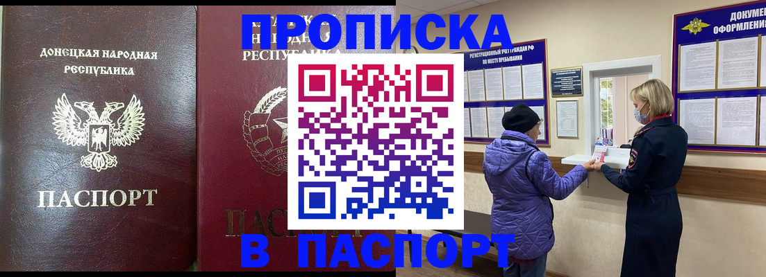 прописка в квартире в Моршанске